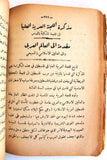 كتاب الشهادات السياسية أمام اللجنة الملكية في فلسطين وخلاصة قرار اللجنة الملكية Arab Palestine Book 1937