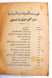 كتاب الشهادات السياسية أمام اللجنة الملكية في فلسطين وخلاصة قرار اللجنة الملكية Arab Palestine Book 1937