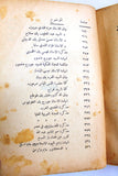 كتاب الشهادات السياسية أمام اللجنة الملكية في فلسطين وخلاصة قرار اللجنة الملكية Arab Palestine Book 1937