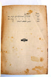 كتاب الشهادات السياسية أمام اللجنة الملكية في فلسطين وخلاصة قرار اللجنة الملكية Arab Palestine Book 1937