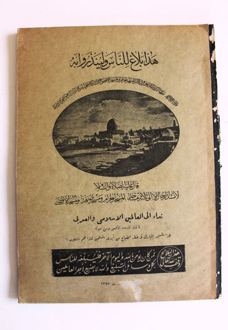 كتاب هذا بلاغ للناس ولينذروا به, فلسطين Arabic Egyptian Book 1938
