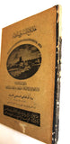 كتاب هذا بلاغ للناس ولينذروا به, فلسطين Arabic Egyptian Book 1938