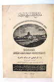 كتاب هذا بلاغ للناس ولينذروا به, فلسطين Arabic Egyptian Book 1938