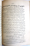 كتاب هذا بلاغ للناس ولينذروا به, فلسطين Arabic Egyptian Book 1938