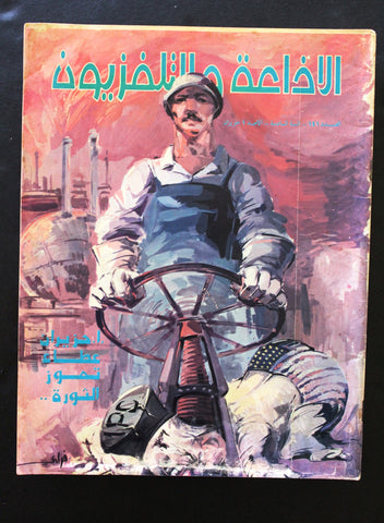Radio & Television الإذاعة والتلفزيون Petroleum Egyptian Arabic Magazine 1961