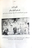 كتاب هذا بلاغ للناس ولينذروا به, فلسطين Arabic Egyptian Book 1938