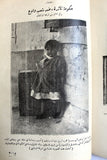 كتاب هذا بلاغ للناس ولينذروا به, فلسطين Arabic Egyptian Book 1938
