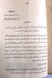 كتاب هذا بلاغ للناس ولينذروا به, فلسطين Arabic Egyptian Book 1938