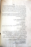 كتاب هذا بلاغ للناس ولينذروا به, فلسطين Arabic Egyptian Book 1938