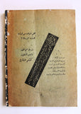 كتاب هذا بلاغ للناس ولينذروا به, فلسطين Arabic Egyptian Book 1938