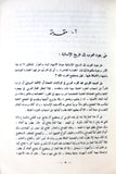 كتاب العربي الفلسطيني والفلسطيني العربي : دراسات في القومية العربية وصراعها مع الصهيونية Arabic ++Signed++ Palestine Book 1977