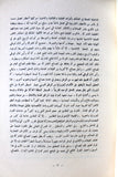 كتاب العربي الفلسطيني والفلسطيني العربي : دراسات في القومية العربية وصراعها مع الصهيونية Arabic ++Signed++ Palestine Book 1977