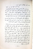 كتاب العربي الفلسطيني والفلسطيني العربي : دراسات في القومية العربية وصراعها مع الصهيونية Arabic ++Signed++ Palestine Book 1977