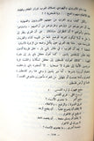 كتاب العربي الفلسطيني والفلسطيني العربي : دراسات في القومية العربية وصراعها مع الصهيونية Arabic ++Signed++ Palestine Book 1977