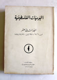 كتاب اليوميات الفلسطينية منظمة التحرير الفلسطينية Arab Vol 12 Palestine Book 1970