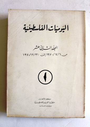 كتاب اليوميات الفلسطينية منظمة التحرير الفلسطينية Arab Vol 12 Palestine Book 1970