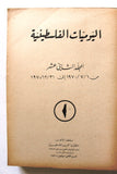 كتاب اليوميات الفلسطينية منظمة التحرير الفلسطينية Arab Vol 12 Palestine Book 1970