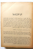 كتاب اليوميات الفلسطينية منظمة التحرير الفلسطينية Arab Vol 12 Palestine Book 1970