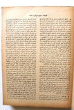 كتاب اليوميات الفلسطينية منظمة التحرير الفلسطينية Arab Vol 12 Palestine Book 1970