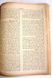 كتاب اليوميات الفلسطينية منظمة التحرير الفلسطينية Arab Vol 12 Palestine Book 1970