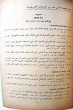 كتاب اليوميات الفلسطينية منظمة التحرير الفلسطينية Arab Vol 12 Palestine Book 1970