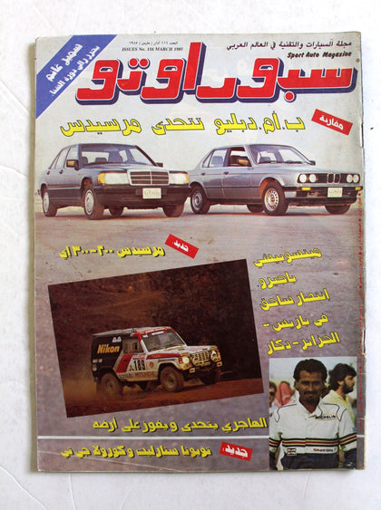 مجلة سبور اوتو, سيارات Sport Auto Arabic Lebanese No. 116 Cars Magazine 1985