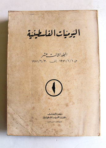 كتاب اليوميات الفلسطينية منظمة التحرير الفلسطينية Arab Vol 13 Palestine Book 1971