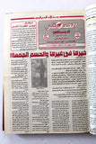 مجلد مجلة الصقر الرياضي عدد خاص، قطر كرة قدم Arab Qatar Volume 28x Magazine 1984