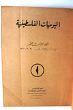 كتاب اليوميات الفلسطينية منظمة التحرير الفلسطينية Arab Vol 13 Palestine Book 1971