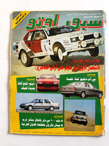 مجلة سبور اوتو, سيارات Sport Auto Arabic F Lebanese No. 152 بن سليم Magazine 1988