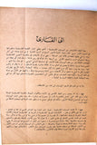 كتاب اليوميات الفلسطينية منظمة التحرير الفلسطينية Arab Vol 13 Palestine Book 1971