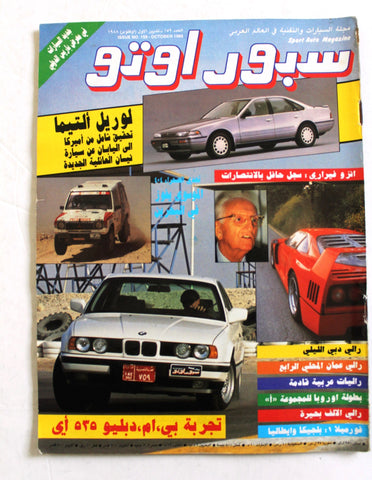 مجلة سبور اوتو, سيارات Sport Auto Arabic Lebanese No. 159 Cars Magazine 1988