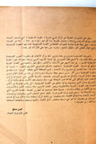 كتاب اليوميات الفلسطينية منظمة التحرير الفلسطينية Arab Vol 13 Palestine Book 1971