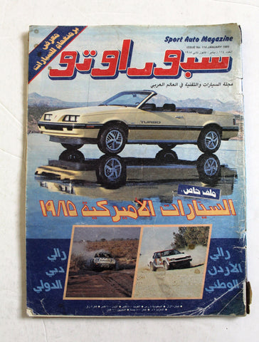 مجلة سبور اوتو, سيارات Sport Auto Arabic Lebanese No. 114 Cars Magazine 1985