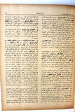 كتاب اليوميات الفلسطينية منظمة التحرير الفلسطينية Arab Vol 13 Palestine Book 1971