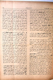 كتاب اليوميات الفلسطينية منظمة التحرير الفلسطينية Arab Vol 13 Palestine Book 1971