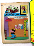 Popeye, Sailor Man Japan Arabic Magazine Comics 80s? مجلة باباي البحار كومكس