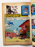 Popeye, Sailor Man Japan Arabic Magazine Comics 80s? مجلة باباي البحار كومكس