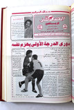 مجلد مجلة الصقر الرياضي عدد خاص، قطر كرة قدم Arab Qatar Volume 28x Magazine 1984