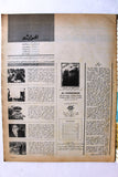 El Hawadess مجلة الحوادث Arabic Beirut Lebanese حرب بيروت Leban Magazine 1975