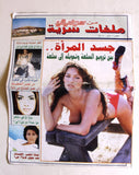 Arabic Lebanese #1 VG Vintage Adult Magazine 1990s مجلة هوايتي