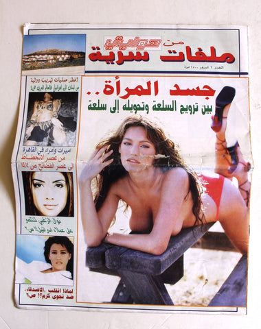 Arabic Lebanese #1 VG Vintage Adult Magazine 1990s مجلة هوايتي