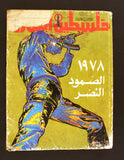 ٥ مجلات فلسطين الثورة Palestine Al Thawra أعداد خاص Arabic 5x Magazine 1974+