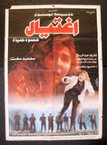 افيش سينما مصري عربي فيلم اغتيال، نادية الجندي Egyptian Arabic Film Poster 90s