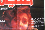 افيش سينما مصري عربي فيلم اغتيال، نادية الجندي Egyptian Arabic Film Poster 90s