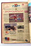 مجلد جريدة صحيفة خليجي 10, رياضي كرة قدم الخليج Arab UAE Soccer Newspaper 1990