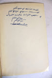 كتاب مع ابطالنا في فلسطين, محمد خالد المطرجي Arabic "SIGNED" Palestine Book 1954