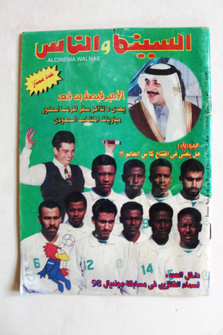 مجلة السينما والناس Al Cinema wal Nas Arabic عمرو دياب Magazine 1998