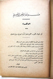 كتاب مع ابطالنا في فلسطين, محمد خالد المطرجي Arabic "SIGNED" Palestine Book 1954
