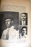 كتاب مع ابطالنا في فلسطين, محمد خالد المطرجي Arabic "SIGNED" Palestine Book 1954